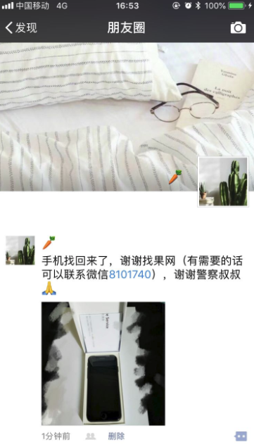 【江西宜春】妹子在步步高廣場(chǎng)蘋(píng)果手機(jī)被偷成功找回