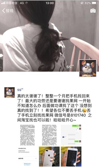 【江西】小姐姐晚上出去玩蘋(píng)果手機(jī)被偷成功找回